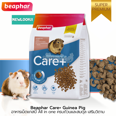 (สูตรใหม่! ไม่แต่งสี) Beaphar Care+ Guinea Pig อาหารเม็ดแกสบี้ All in one ครบถ้วนและสมดุล เสริมวิตาม