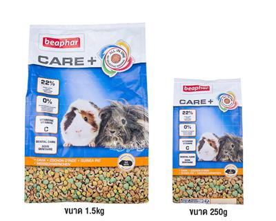 Beaphar Care+ Guinea Pig อาหารเม็ดแกสบี้ All in one ครบถ้วนและสมดุล เสริมวิตามินซี (250g, 1.5kg)