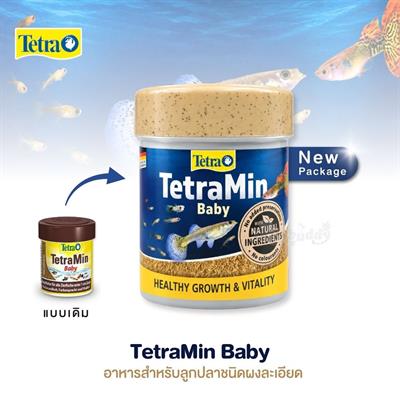 TetraMin Baby อาหารสำหรับลูกปลาชนิดผงละเอียดซึ่งเหมาะสมกับขนาดปากลูกปลามีปริมาณโปรตีนสูง (30g/66ml)