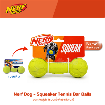 Nerf Dog Squeaker / Meduim (แบบแข็ง/ทรงดัมเบล) (2177)