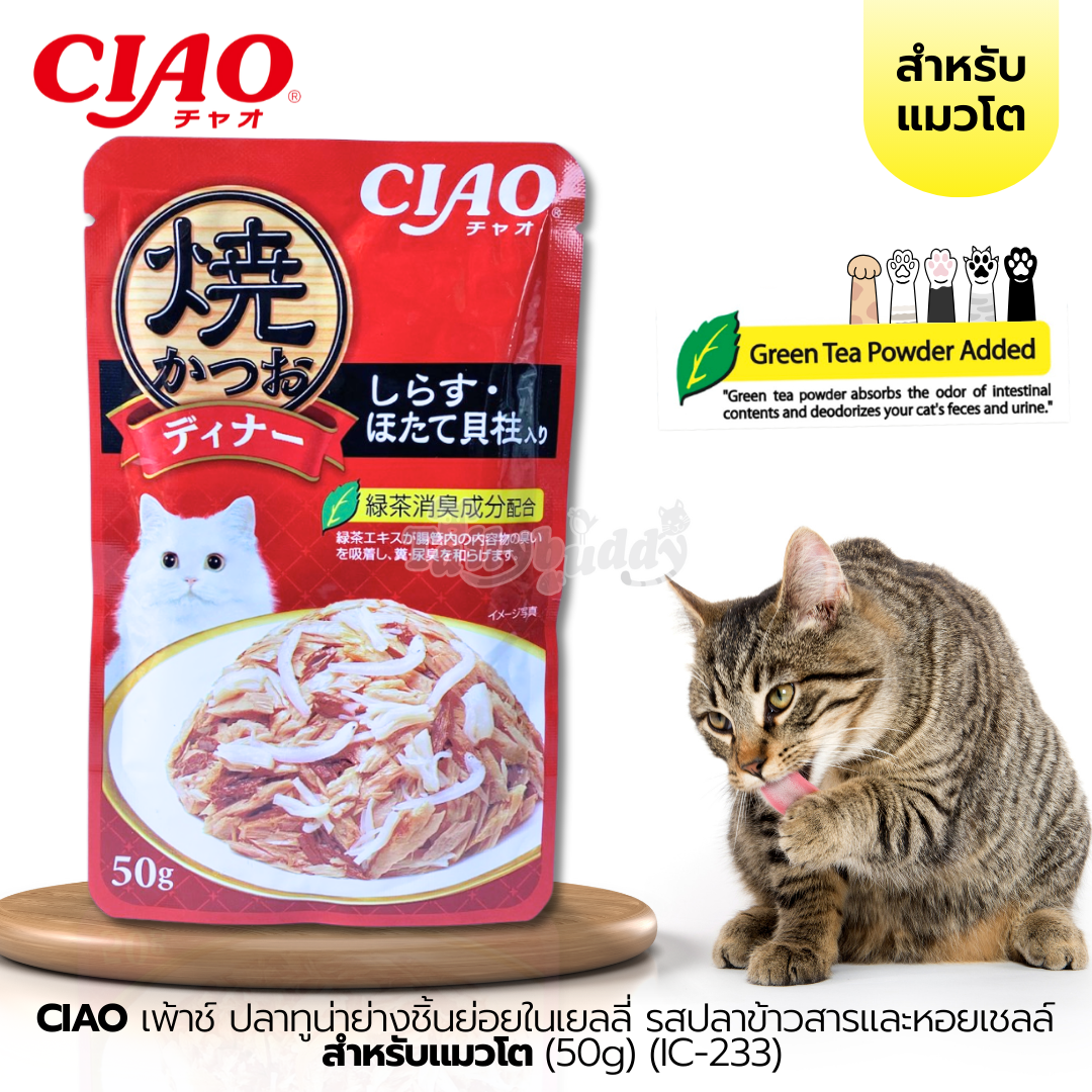 CIAO เพ้าช์ - ปลาทูน่าย่างชิ้นย่อยในเยลลี่ รสปลาข้าวสารและหอยเชลล์ (50g) (IC-233)