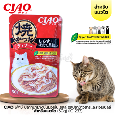 CIAO Pouch - Grilled Tuna Flake in Jelly with Whitebait & Scallop Flavor (IC-233) (50g)