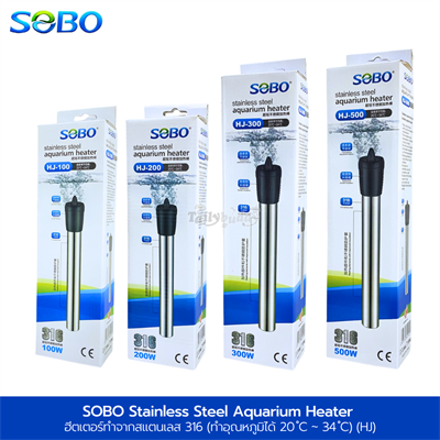 SOBO Heater HJ ฮีตเตอร์สแตนเลส ราคาประหยัด ทำจากสแตนเลส 316 สำหรับตู้ปลา (ทำอุณหภูมิได้ 20 ํC ~ 34 ํC)
