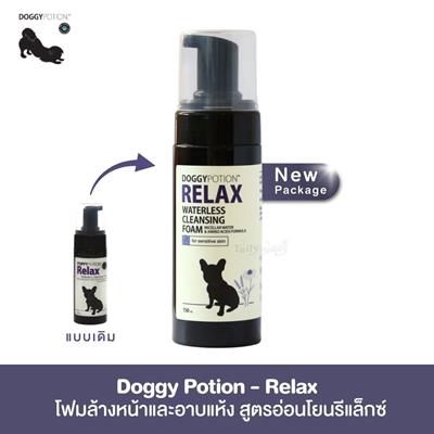 Puppy Potion Relax โฟมล้างหน้าและอาบแห้งสูตรอ่อนโยนรีแล็กซ์ สำหรับน้องหมาเด็ก และแก่ ที่มีผิวแพ้ง่าย (150ml)