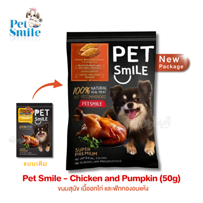 Pet Smile Chicken and Pumpkin ขนมสุนัข เนื้ออกไก่และฟักทองอบแห้ง ช่วยระบบขับถ่าย สุนัขโรคตับ/ไต ทานได้ (50g)