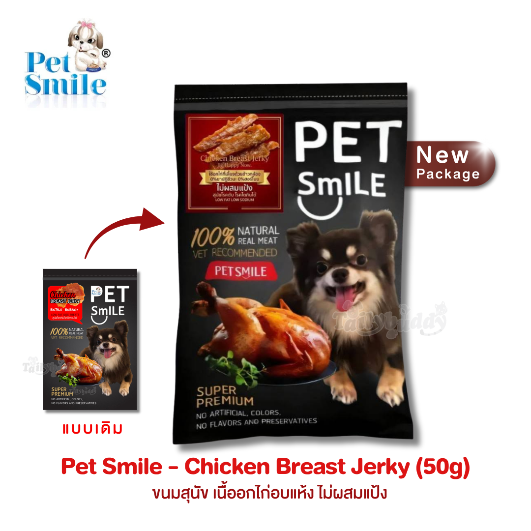 Pet Smile Chicken Breast Jerky ขนมสุนัข เนื้ออกไก่อบแห้ง ไม่ผสมแป้ง สุนัขโรคตับ/ไต ทานได้ (50g)