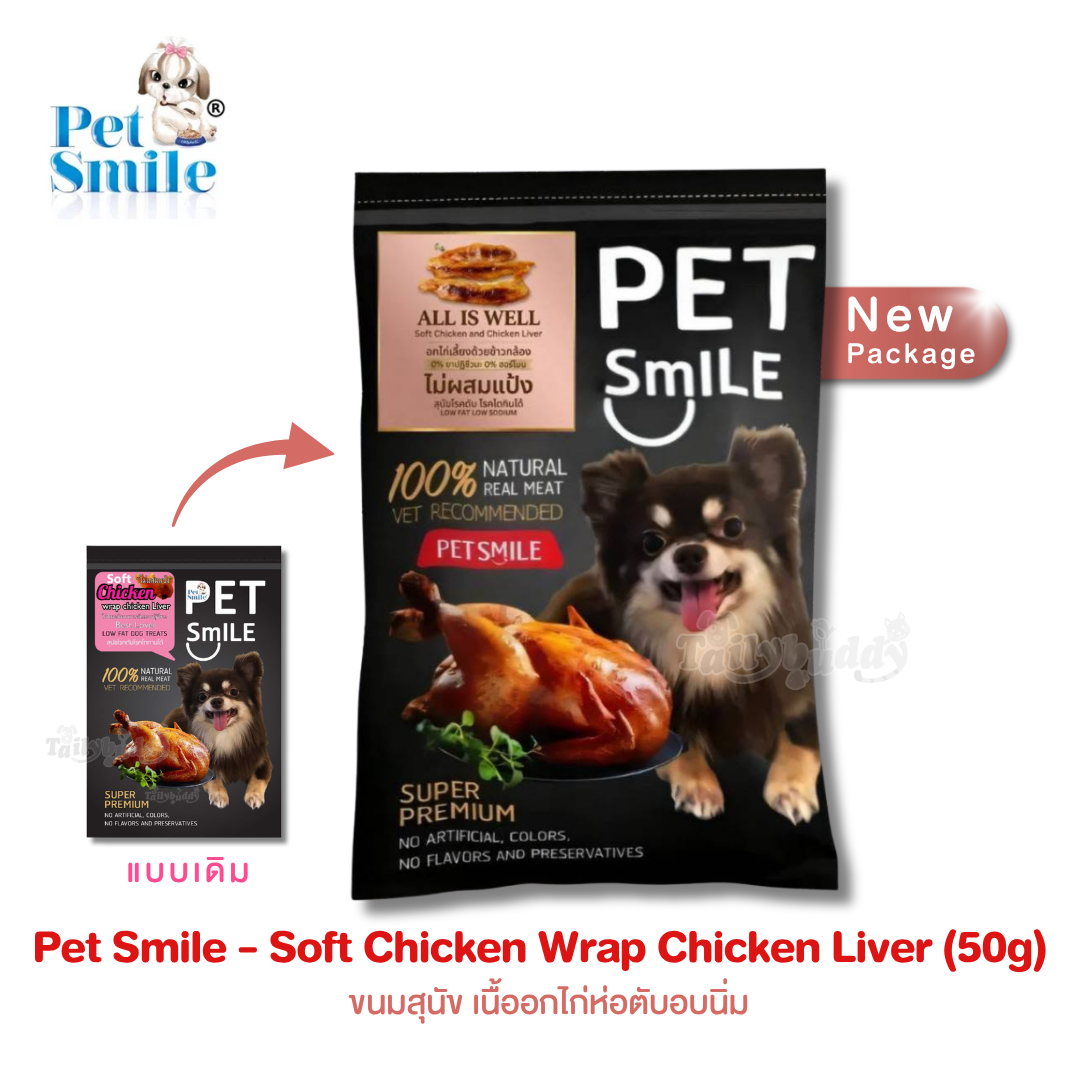 Pet Smile Soft Chicken Wrap Chicken Liver ขนมสุนัข เนื้ออกไก่ห่อตับอบนิ่ม มีความหอม น่ากินสูง สุนัขโรคตับ/ไต ทานได้ (50g)