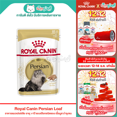 Royal Canin Persian Loaf Mousse Cat Wet Food for adult persian cats >1year (85g)