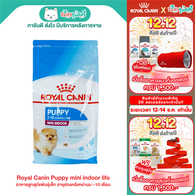 Royal Canin Puppy mini indoor life ( 0.5 kg ,1.5 kg ,3 kg)