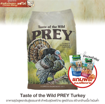 Taste of the Wild  - PREY Turkey Limited Ingredient Formula for Dogs