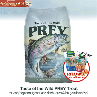 Taste of the Wild - PREY Trout Limited Ingredient Formula for Dogs