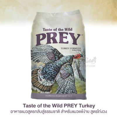 Taste of the Wild PREY Turkey อาหารแมวสูตรกลับสู่ธรรมชาติ สำหรับแมวแพ้ง่าย สูตรไก่งวง