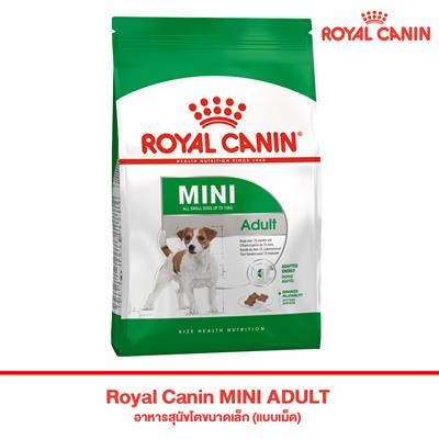 Royal Canin MINI ADULT อาหารสุนัขโตขนาดเล็ก (แบบเม็ด) (800g , 2 kg, 8 kg , 15 kg)