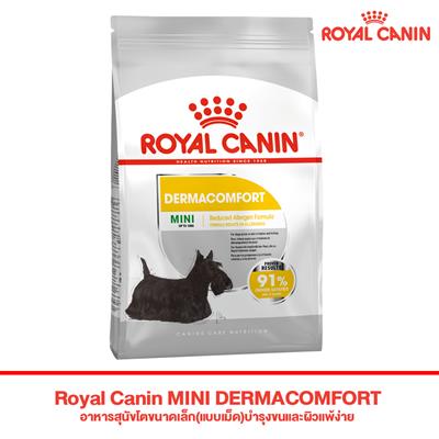 Royal Canin MINI DERMACOMFORT อาหารสุนัขโตขนาดเล็ก(แบบเม็ด)บำรุงขนและผิวแพ้ง่าย