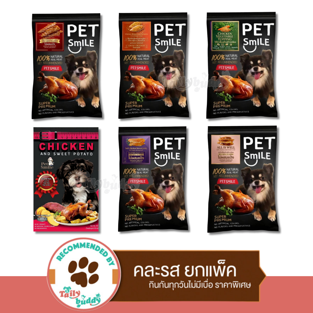 Pet Smile VALUE Pack! ขนมสุนัข ไก่อบในแพ็คสุดคุ้ม หลากรส 6 ห่อ อร่อยกันได้ทุกวัน (50g x 6)