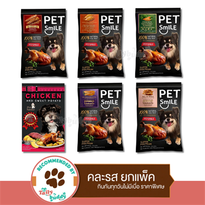 Pet Smile VALUE Pack!  ขนมสุนัข ไก่อบในแพ็คสุดคุ้ม หลากรส 6 ห่อ อร่อยกันได้ทุกวัน (50g x 6)