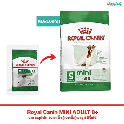 Royal Canin MINI ADULT 8+ อาหารสุนัขโต ขนาดเล็ก (แบบเม็ด) อายุ 8 ปีขึ้นไป ( 2 kg , 8 kg )