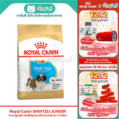Royal Canin SHIHTZU JUNIOR อาหารลูกสุนัข พันธุ์ชิห์สุ (แบบเม็ด) ช่วงหย่านม–10 เดือน (500g,1.5kg)