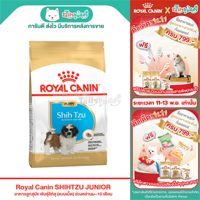 Royal Canin SHIHTZU JUNIOR อาหารลูกสุนัข พันธุ์ชิห์สุ (แบบเม็ด) ช่วงหย่านม–10 เดือน (500g,1.5kg)