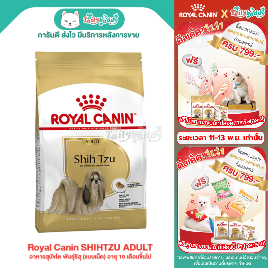 Royal Canin SHIHTZU ADULT อาหารสุนัขโต พันธุ์ชิสุ (แบบเม็ด) อายุ 10 เดือนขึ้นไป (1.5kg,)