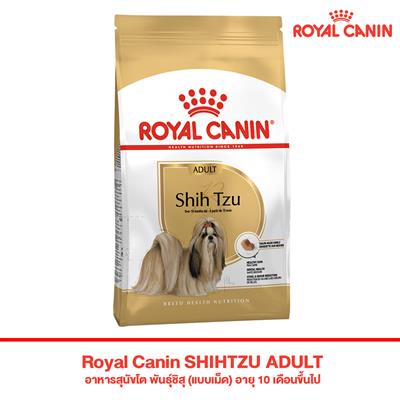 Royal Canin SHIHTZU ADULT อาหารสุนัขโต พันธุ์ชิสุ (แบบเม็ด) อายุ 10 เดือนขึ้นไป (500g,1.5kg,7.5kg)
