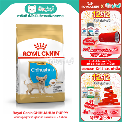 Royal Canin CHIHUAHUA PUPPY (BREED HEALTH) ( 500g, 1.5kg)