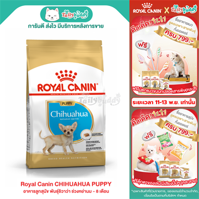 Royal Canin CHIHUAHUA PUPPY อาหารลูกสุนัข พันธุ์ชิวาว่า (แบบเม็ด) ช่วงหย่านม - 8 เดือน (500g, 1.5kg)