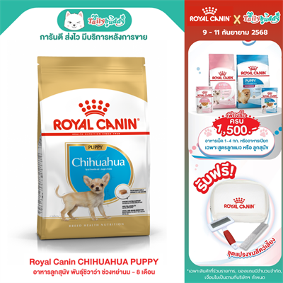 Royal Canin CHIHUAHUA PUPPY อาหารลูกสุนัข พันธุ์ชิวาว่า (แบบเม็ด) ช่วงหย่านม - 8 เดือน (500g, 1.5kg)