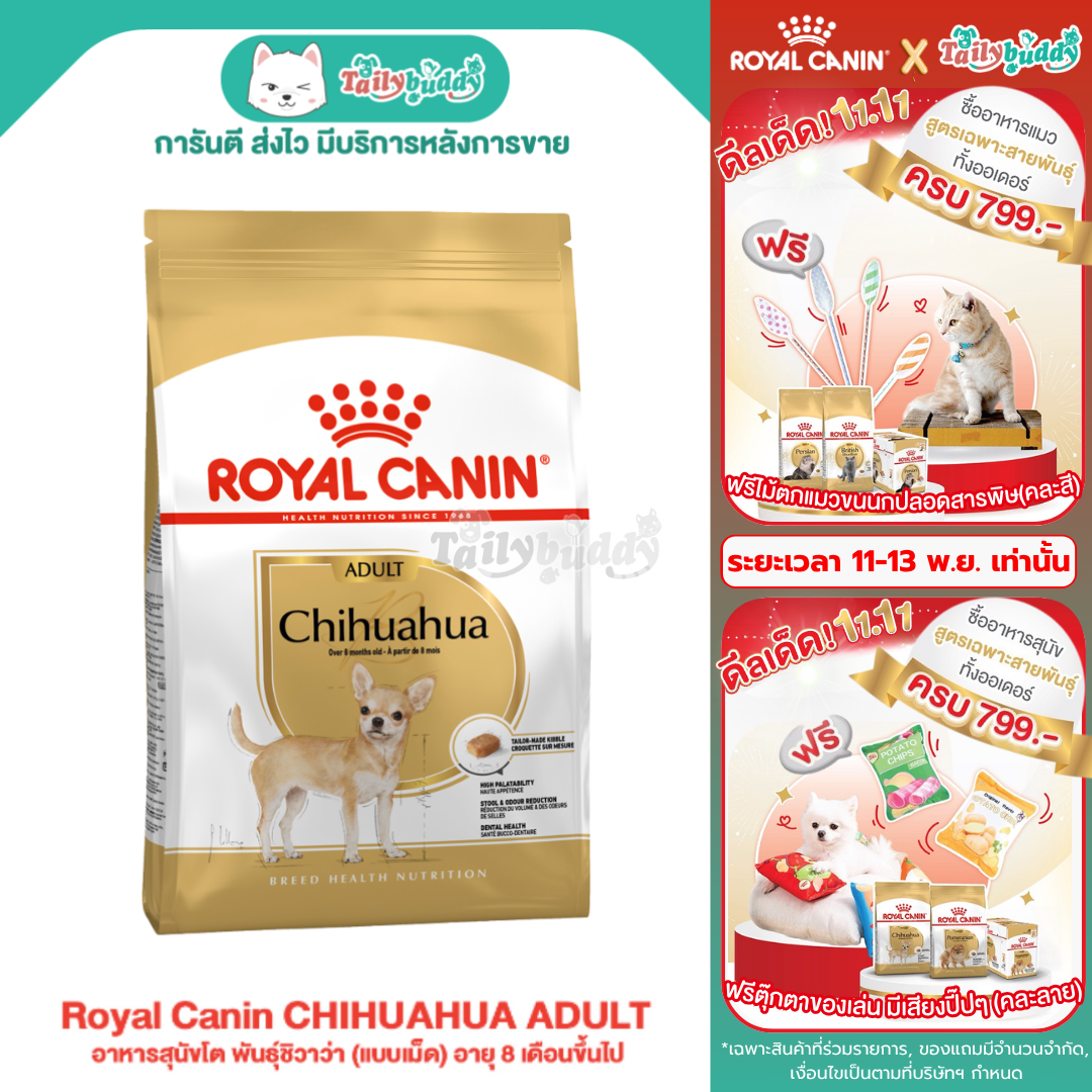Royal Canin CHIHUAHUA ADULT อาหารสุนัขโต พันธุ์ชิวาว่า (แบบเม็ด) อายุ 8 เดือนขึ้นไป (500g, 1.5kg, 3kg)