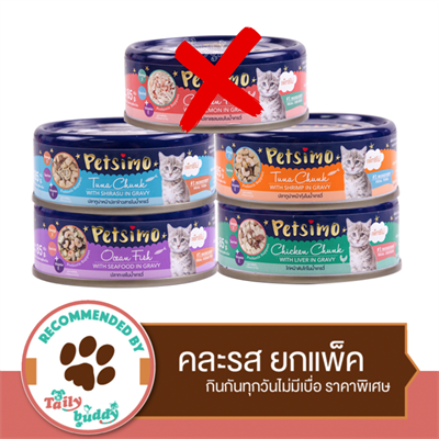 Petsimo เพ็ทซิโม่ อาหารแมวแบบเปียก คละรส กินได้ไม่เบื่อ (แบบกระป๋อง) (85gx5)
