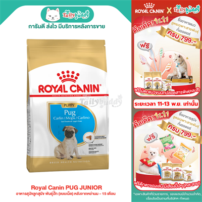 Royal Canin PUG JUNIOR (BREED HEALTH) ( 500g, 1.5 kg )