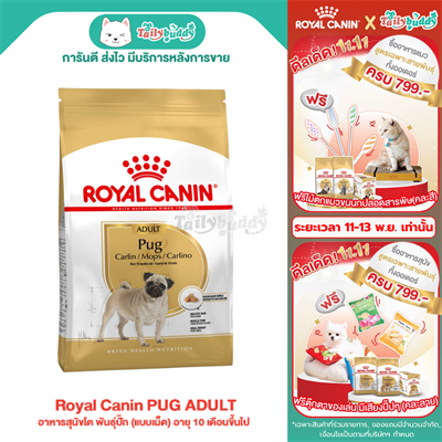 Royal Canin PUG ADULT (BREED HEALTH)(500 g , 1.5 kg)