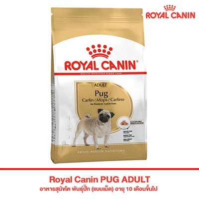 Royal Canin PUG ADULT อาหารสุนัขโต พันธุ์ปั๊ก (แบบเม็ด) อายุ 10 เดือนขึ้นไป (500 g ,1.5kg)