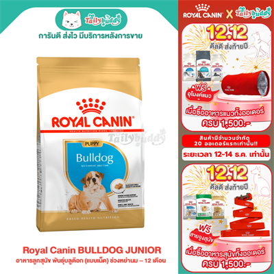 Royal Canin BULLDOG PUPPY (BREED HEALTH) (3 kg , 12 kg)