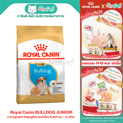 Royal Canin BULLDOG PUPPY (BREED HEALTH) (3 kg , 12 kg)
