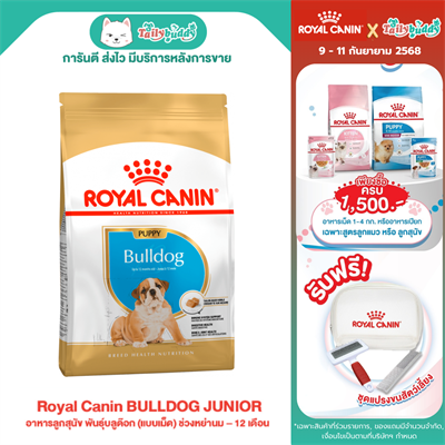 Royal Canin BULLDOG PUPPY อาหารลูกสุนัข พันธุ์บลูด๊อก (แบบเม็ด) ช่วงหย่านม – 12 เดือน (3kg , 12 kg)