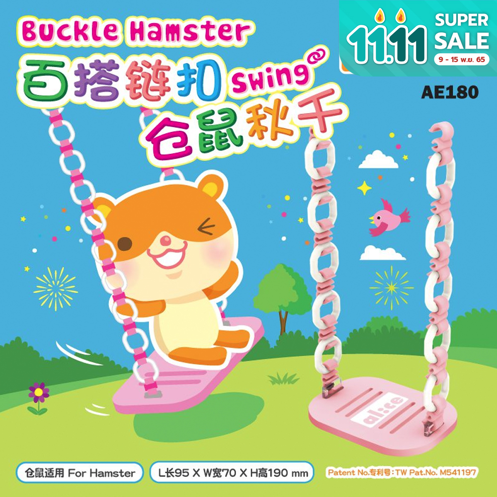 Alice Buckle Hamster Swing ชิงช้าของเล่นสำหรับหนูแฮมสเตอร์ (สีชมพู) (AE180)
