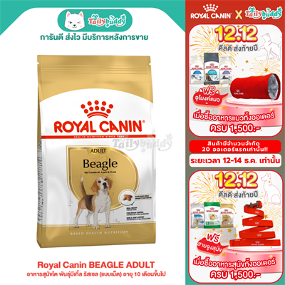 Royal Canin BEAGLE ADULT (BREED HEALTH) (3 kg , 12 kg)