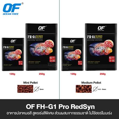 OF FH-G1 Pro RedSyn อาหารปลาหมอสี กล่องดำ สูตรเร่งสีพิเศษ จาก Ocean Free (เม็ดเล็ก,เม็ดกลาง)