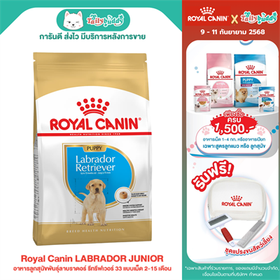 Royal Canin LABRADOR RETRIEVER PUPPY อาหารลูกสุนัขพันธุ์ลาบราดอร์ รีทรีฟเวอร์ 33 แบบเม็ด 2-15 เดือน