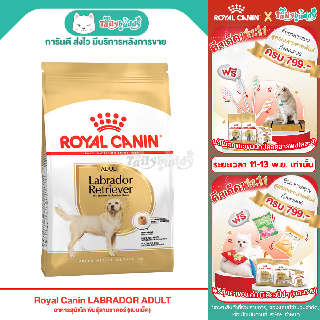 Royal Canin LABRADOR ADULT อาหารสุนัขโต พันธุ์ลาบราดอร์ (แบบเม็ด) (12 kg)