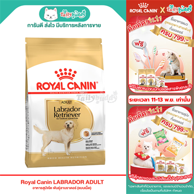 Royal Canin LABRADOR ADULT อาหารสุนัขโต พันธุ์ลาบราดอร์  (แบบเม็ด) (12 kg)