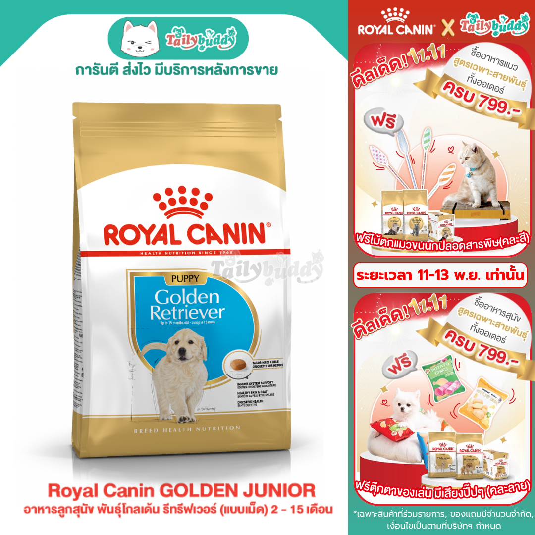 Royal Canin GOLDEN PUPPY อาหารลูกสุนัข พันธุ์โกลเด้น รีทรีฟเวอร์ (แบบเม็ด) 2 - 15 เดือน ( 3kg,12kg)