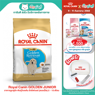 Royal Canin GOLDEN PUPPY อาหารลูกสุนัข พันธุ์โกลเด้น รีทรีฟเวอร์ (แบบเม็ด) 2 - 15 เดือน ( 3kg,12kg)
