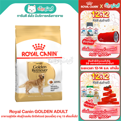 Royal Canin Golden Retriever Adult (BREED HEALTH) Dry food for dogs (12 kg)