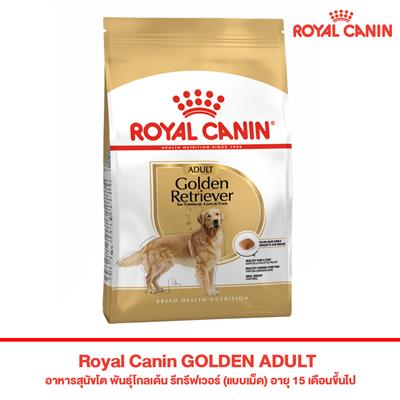 Royal Canin GOLDEN ADULT อาหารสุนัขโต พันธุ์โกลเด้น รีทรีฟเวอร์ (แบบเม็ด) อายุ 15 เดือนขึ้นไป (12kg)