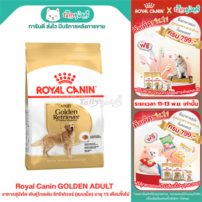 Royal Canin Golden Retriever Adult (BREED HEALTH) Dry food for dogs (12 kg)