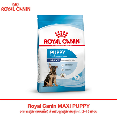 Royal Canin MAXI PUPPY อาหารสุนัข (แบบเม็ด) สำหรับลูกสุนัขพันธุ์ใหญ่ 2-15 เดือน (1kg, 4kg, 15kg)