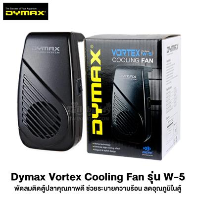 Dymax Vortex Cooling Fan รุ่น W-5 พัดลมติดตู้ปลาคุณภาพดี ช่วยระบายความร้อน ลดอุณภูมิในตู้