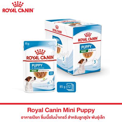 Royal Canin Mini Puppy อาหารเปียก ชิ้นเนื้อในน้ำเกรวี่ สำหรับลูกสุนัข พันธุ์เล็ก (85g)